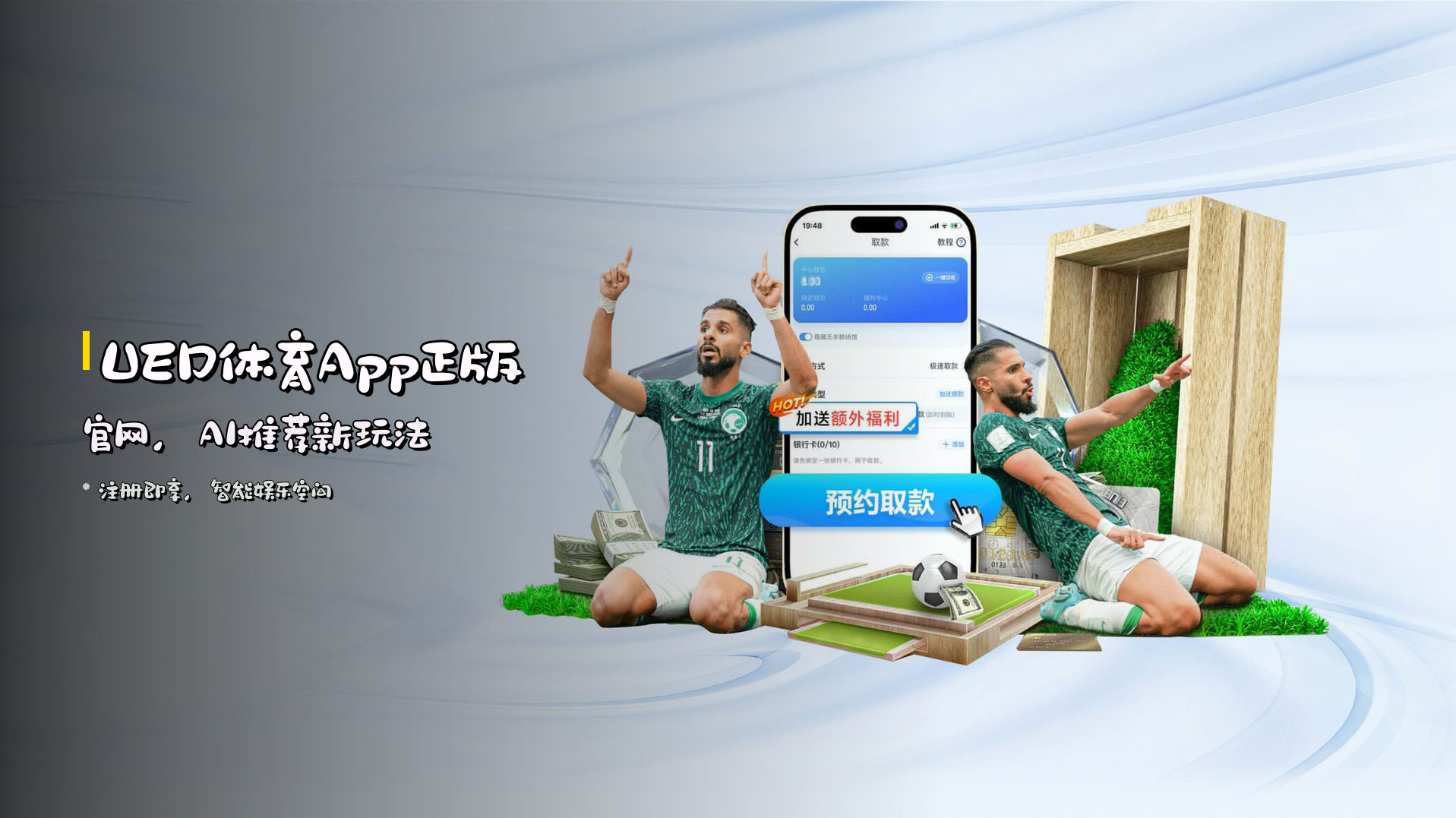 UED体育App正版官网，AI推荐新玩法