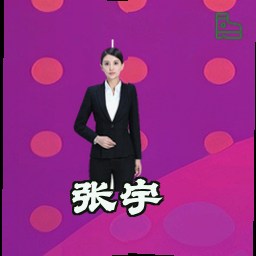 张宇